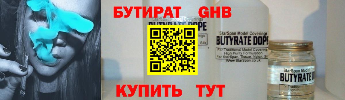 Бутират жидкий экстази  Вход с VPN  Костомукша 