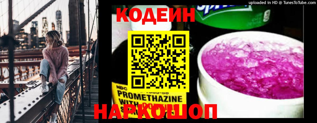Кодеин напиток Lean (лин) Костомукша