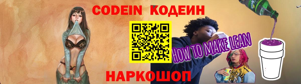 Костомукша  Кодеиновый сироп Lean Purple Drank  Кодеиновый сироп Lean Purple Drank  Вход с VPN 