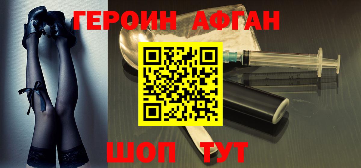 ГЕРОИН афганец  Вход с VPN  Костомукша 