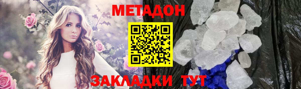 МЕТАДОН кристалл Костомукша